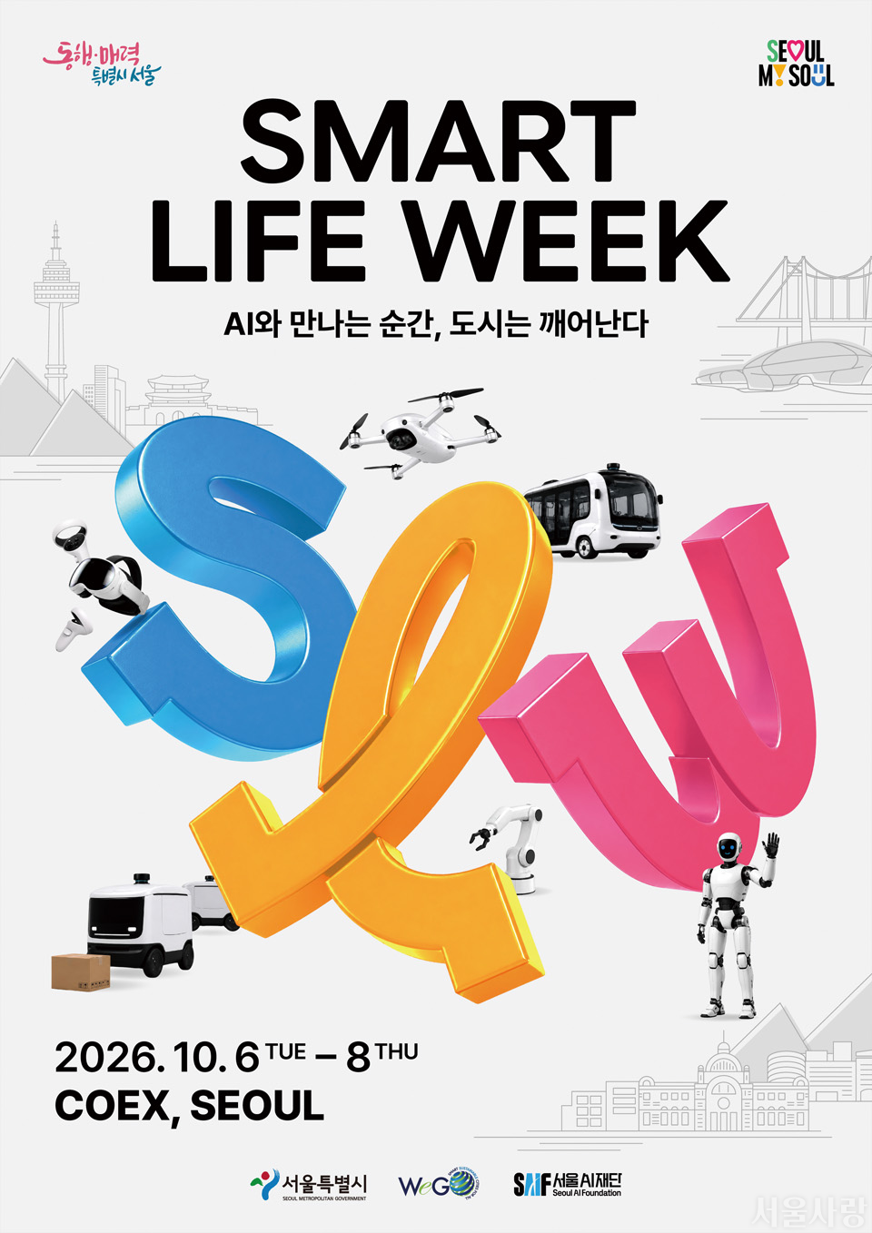 스마트라이프위크 2026 포스터