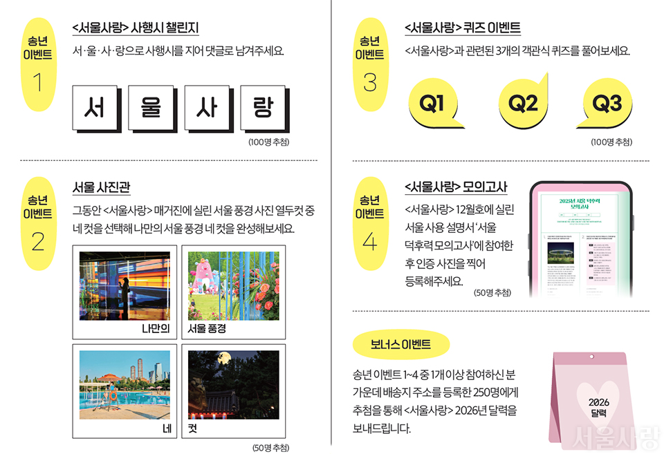 <서울사랑>이 따뜻한 연말 선물을 드립니다