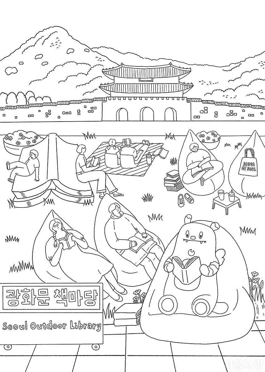 서울을 색칠하자 무채색본 서울을 색칠하자 무채색본