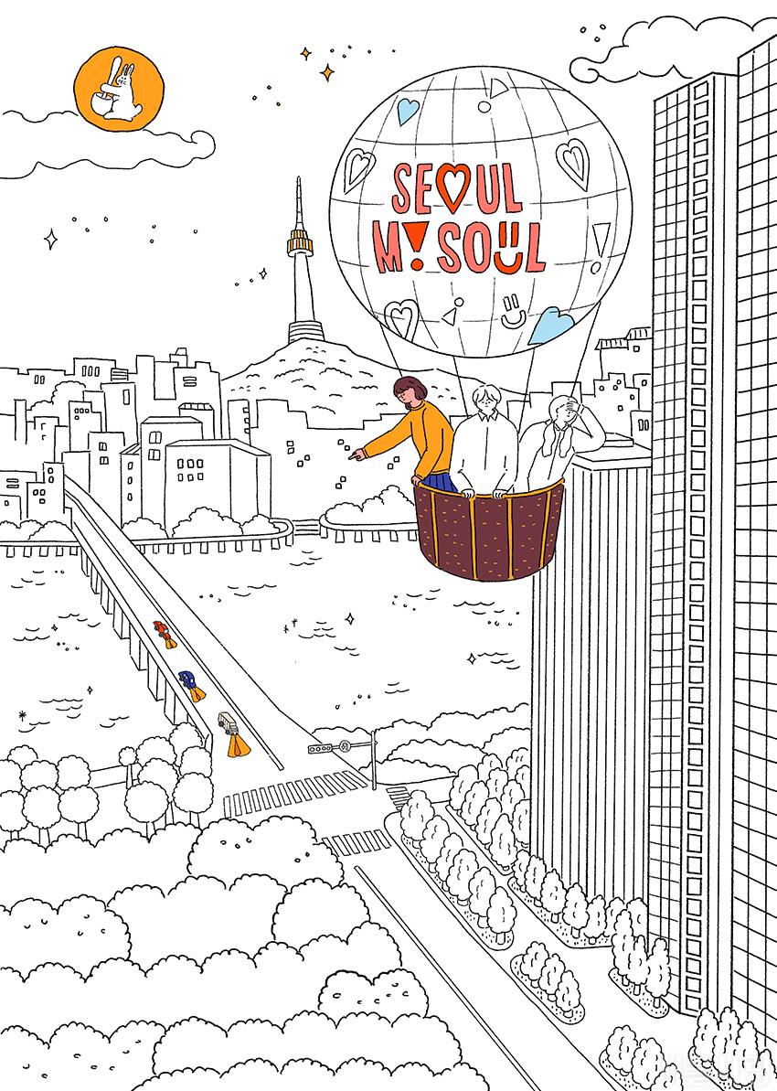 서울을 색칠하자 부분채색본 서울을 색칠하자 부분채색본