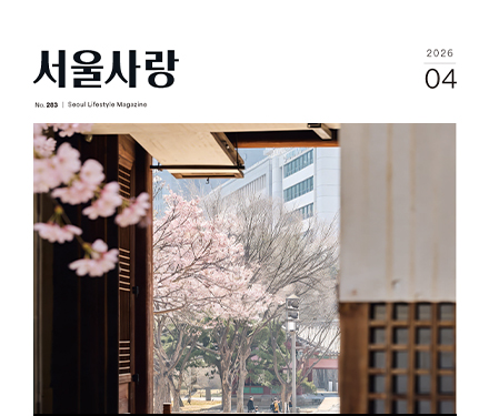 서울사랑 독자후기