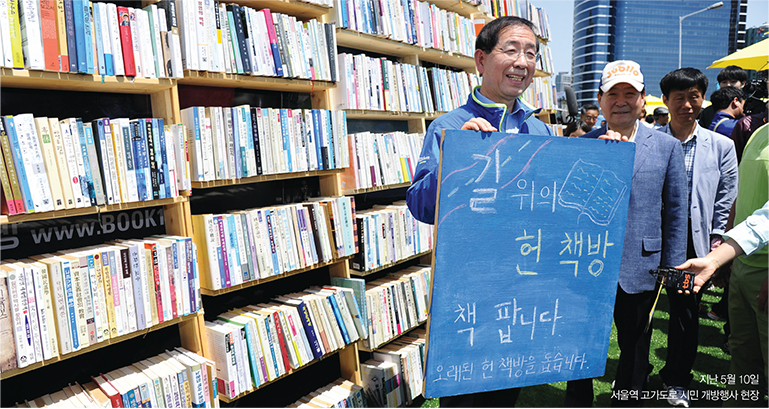 지난 5월 10일 서울역고가도로 시민개방행사 현장