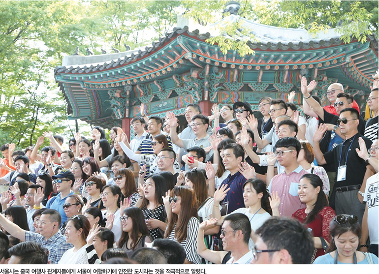 서울시는 중국 여행사 관계자들에게 서울이 여행하기에 안전한 도시라는 것을 적극적으로 알렸다.
