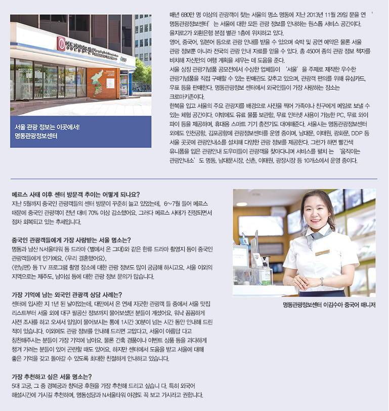 서울 관광 정보는 이곳에서! 명동관광정보센터