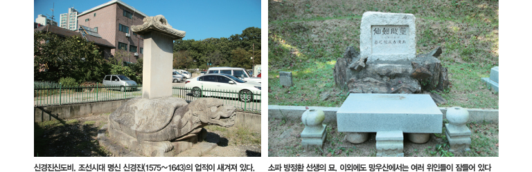 사진왼쪽 : 신경진신도비, 조선시대 명신 신경진(1575~1643)의 업적이 새겨져 있다. 사진오른쪽 : 소파 방정환 선생의 묘, 이외에도 망우산에서는 여러 위인들이 잠들어 있다.