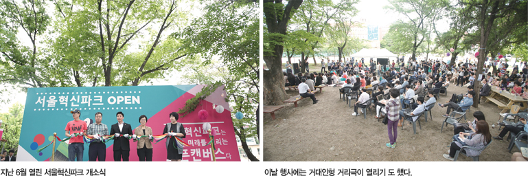 지난 6월 열린 서울혁신파크 개소식 이날 행사에는 거대인형 거리극이 열리기도 했다.