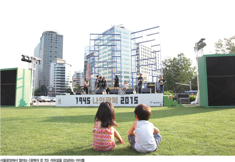 서울광장에서 열리는 광복의 문 70 리허설을 감상하는 아이들